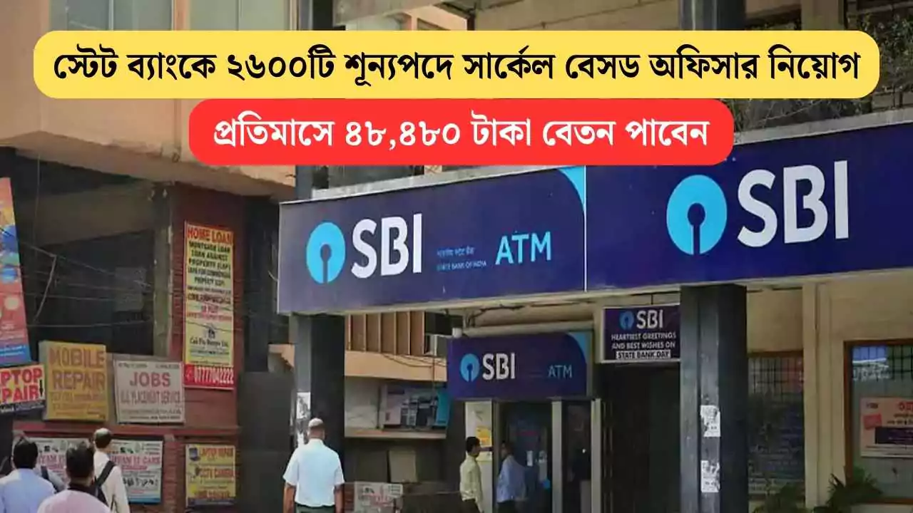 SBI Recruitment 2025