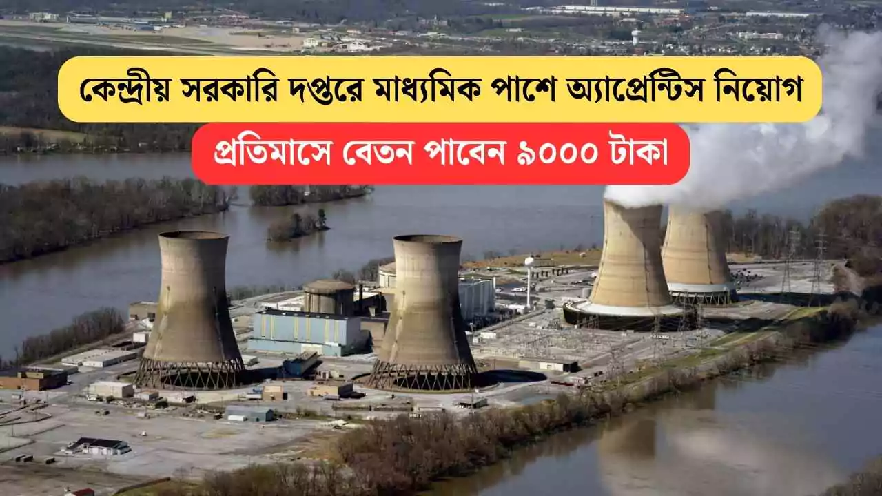 NPCIL Recruitment 2025