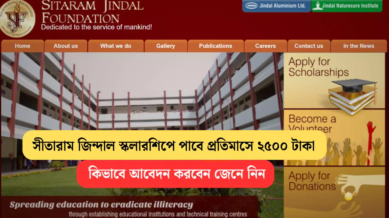 Sitaram Jindal Scholarship 2025