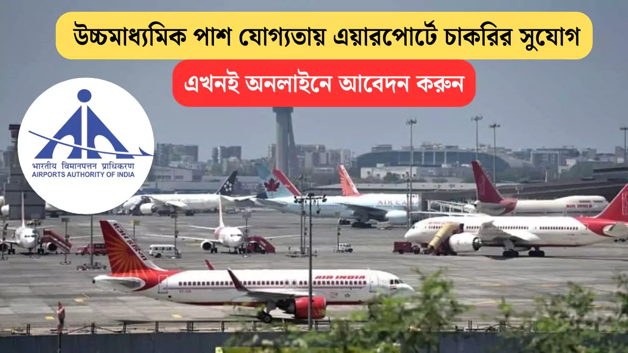 AAI Recruitment 2025