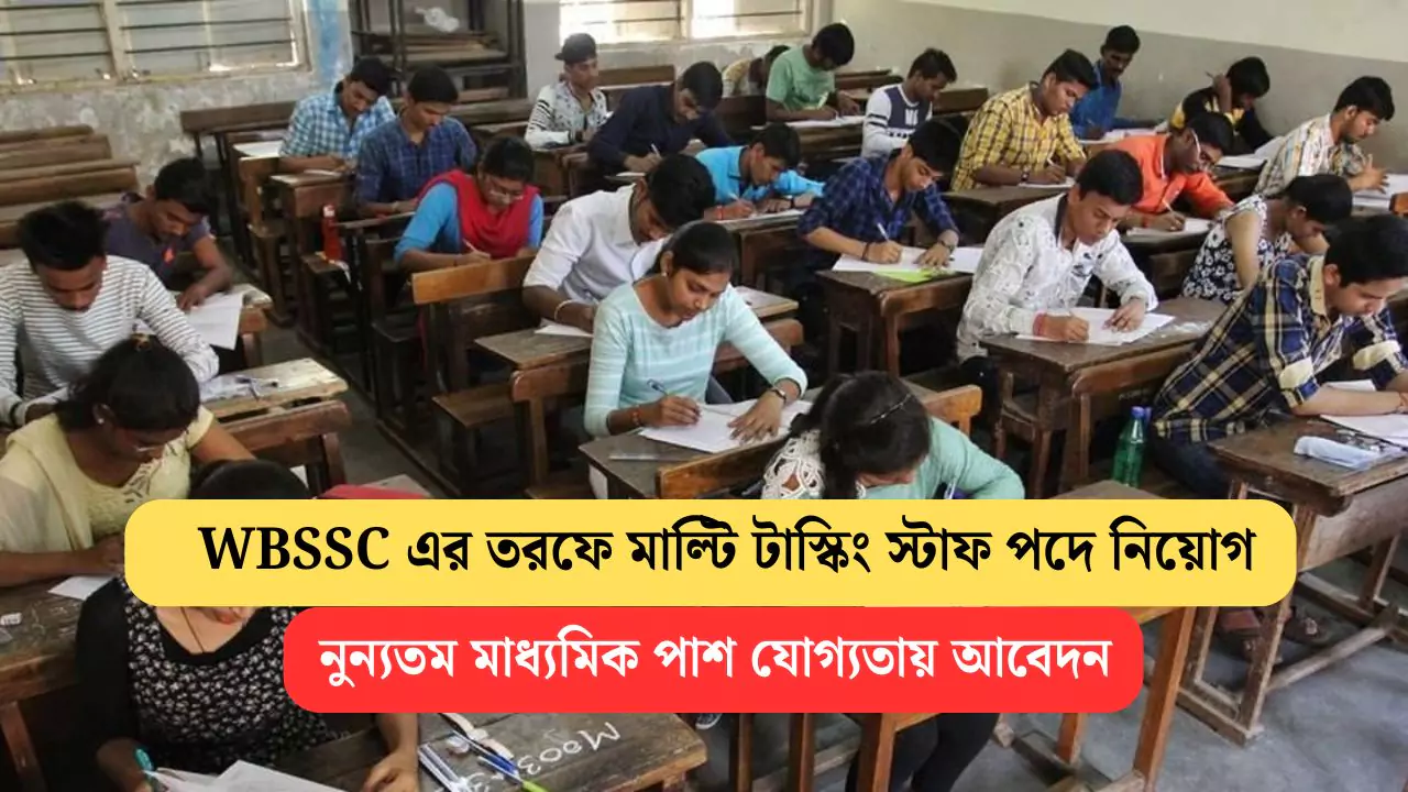 WBSSC MTS Recruitment 2025