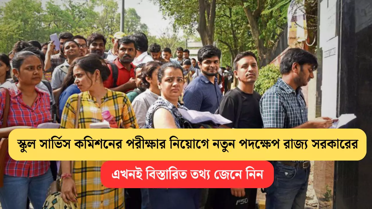 WB SSC Recruitment 2025
