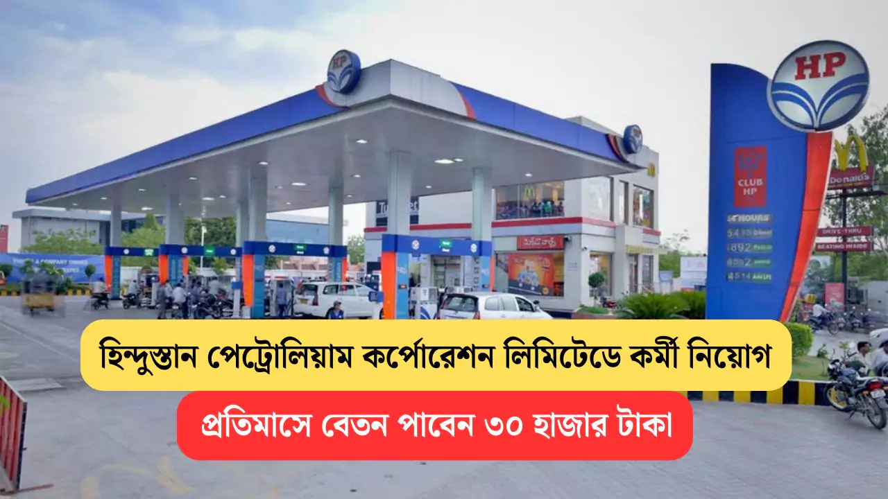 HPCL Recruitment 2025