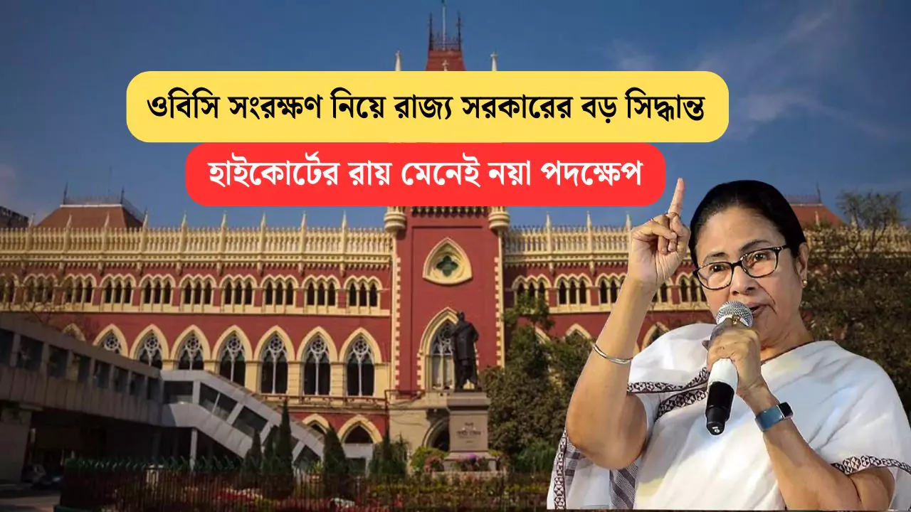 WB OBC Reservation 2025
