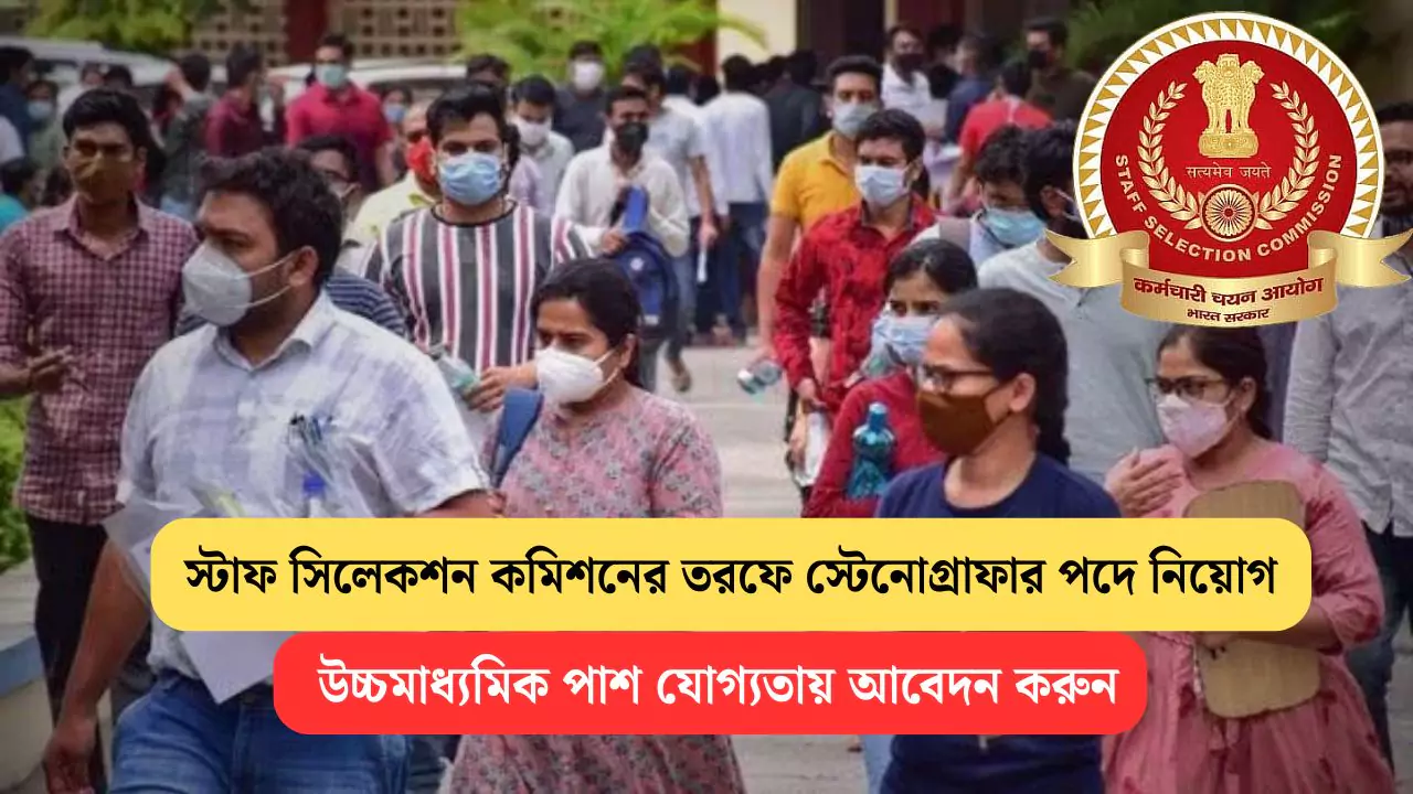 WB SSC Group C Recruitment 2025