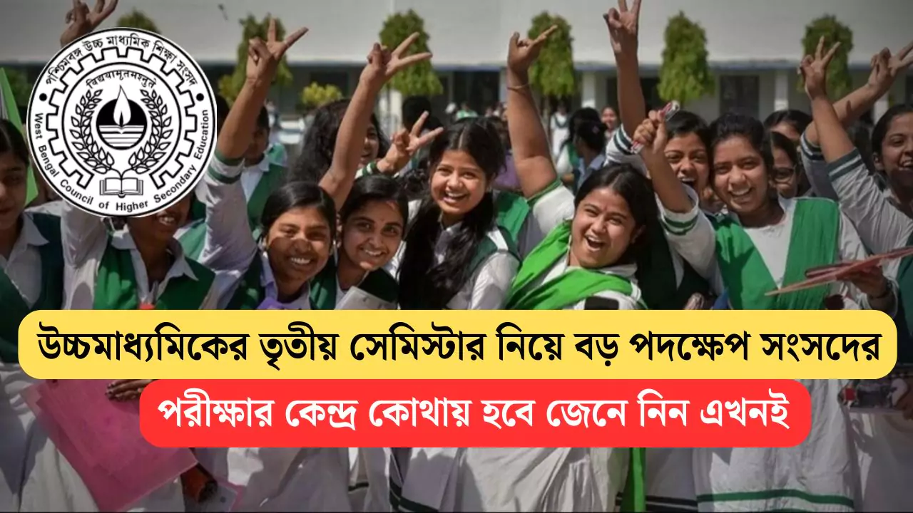 WB 3rd Semester Notice