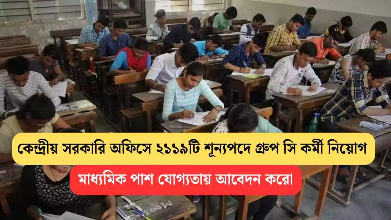 DSSSB Group C Recruitment 2025