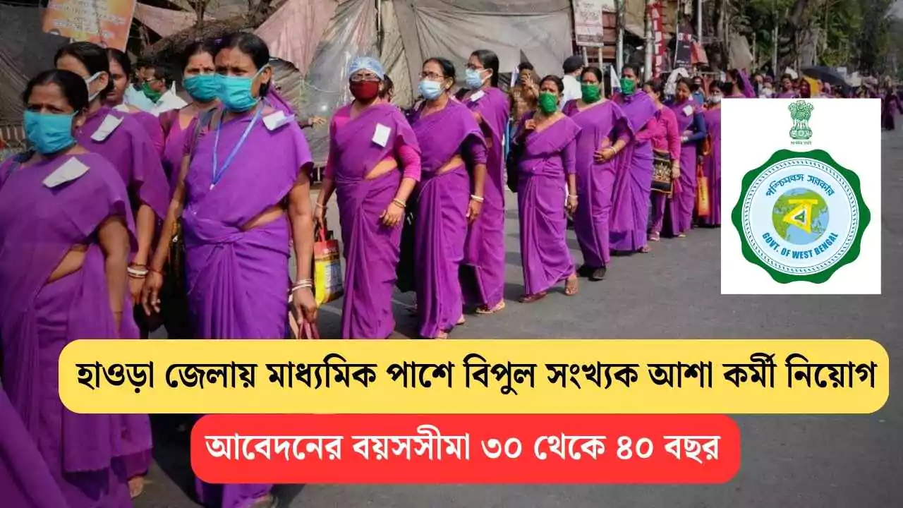 WB Asha Karmi Recruitment 2025