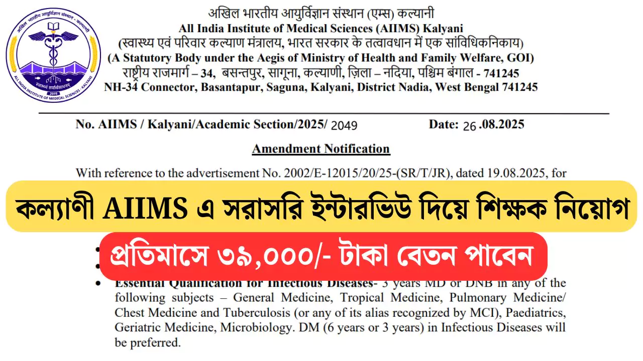 Kalyani AIIMS Recruitment 2025