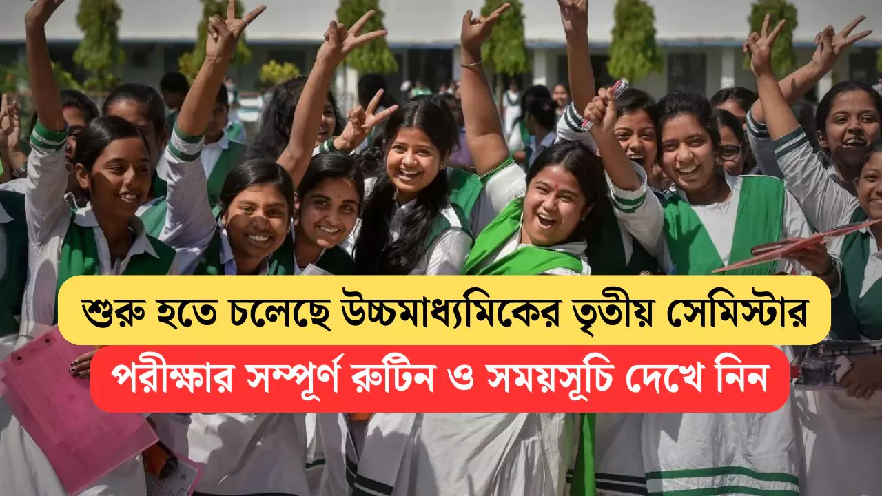 WB HS 3rd Semester Routine