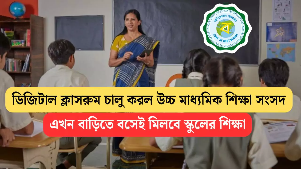 WB Digital Classroom 2025