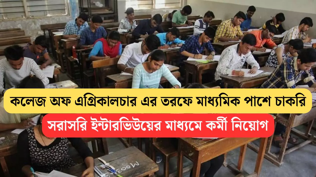 College of Agriculture Recruitment 2025