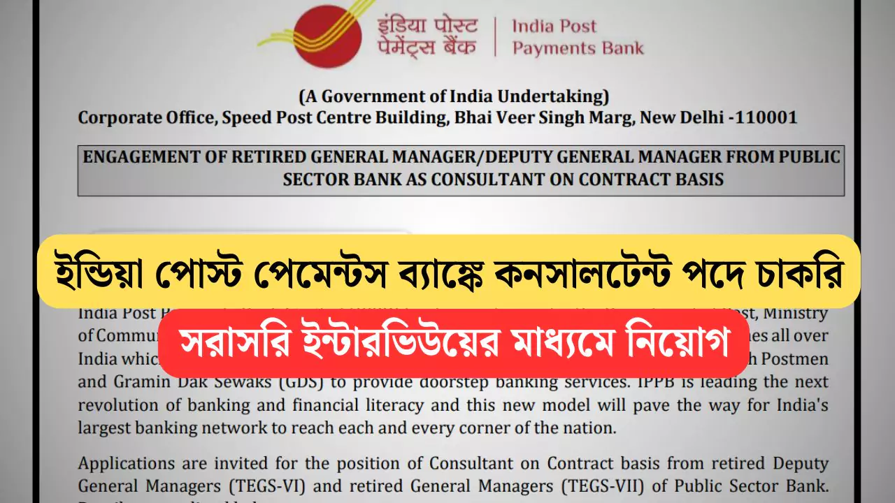IPPB Recruitment 2025